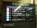 京成バス発車案内表示装置（幕張本郷駅）