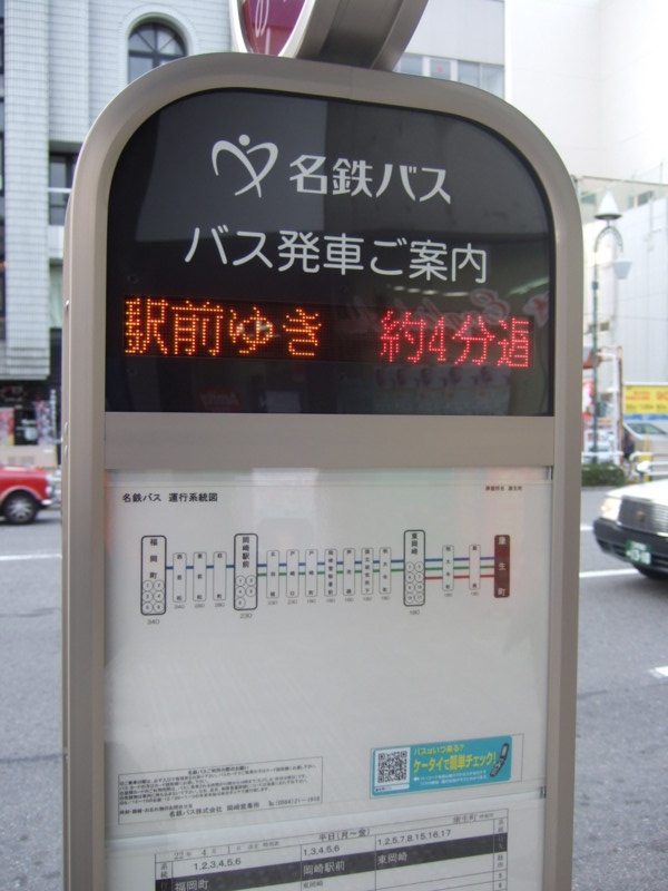 名鉄バス岡崎地区でバスロケーションシステム　サービス開始