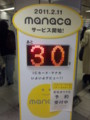 [manaca]manacaカウントダウン　あと３０日