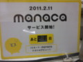 [manaca]manacaカウントダウン　あと２１日