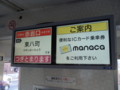 [manaca]豊鉄市内電車 運賃表示器　manacaPR