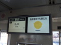 [manaca]豊鉄市内電車 運賃表示器　manacaPR