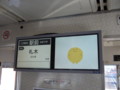 [manaca]豊鉄市内電車 線運賃表示器　manacaPR