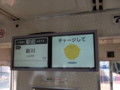 [manaca]豊鉄市内電車 運賃表示器　manacaPR