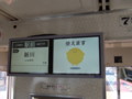 [manaca]豊鉄市内電車 運賃表示器　manacaPR