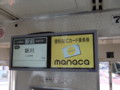 [manaca]豊鉄市内電車 運賃表示器　manacaPR