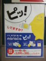 [manaca]名古屋市交通局マナカポスター