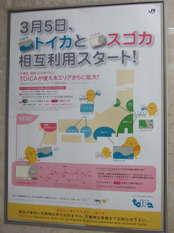 toicaとsugoca 相互利用スタート
