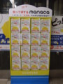 [manaca]manacaパンフレットスタンド