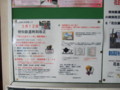 [鉄道]明知鉄道2011/3/12時刻改正掲示