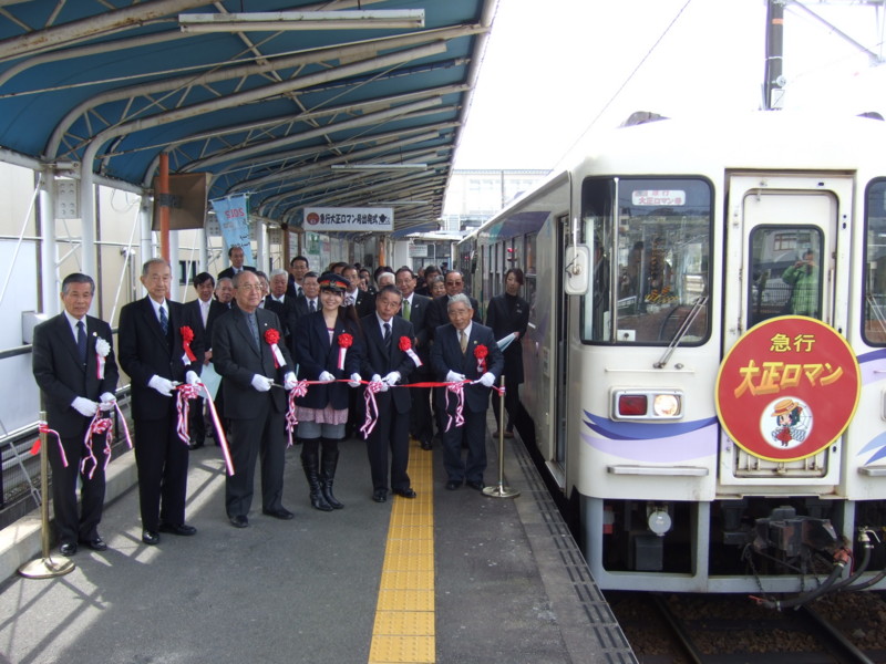 明知鉄道　急行大正ロマン号出発式