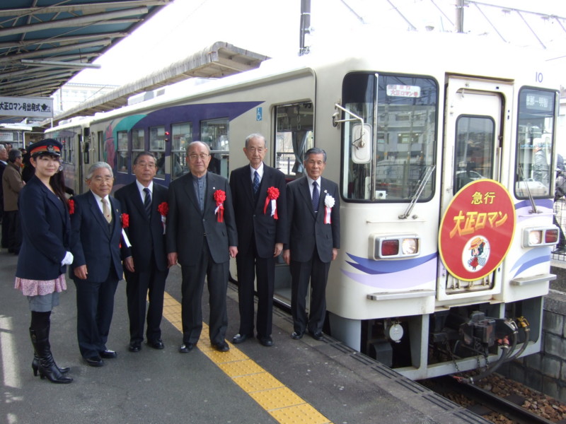 明知鉄道　急行大正ロマン号出発式
