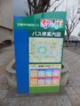日進市くるりんばす　バス停案内看板