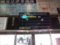 姫路駅前発車案内モニター