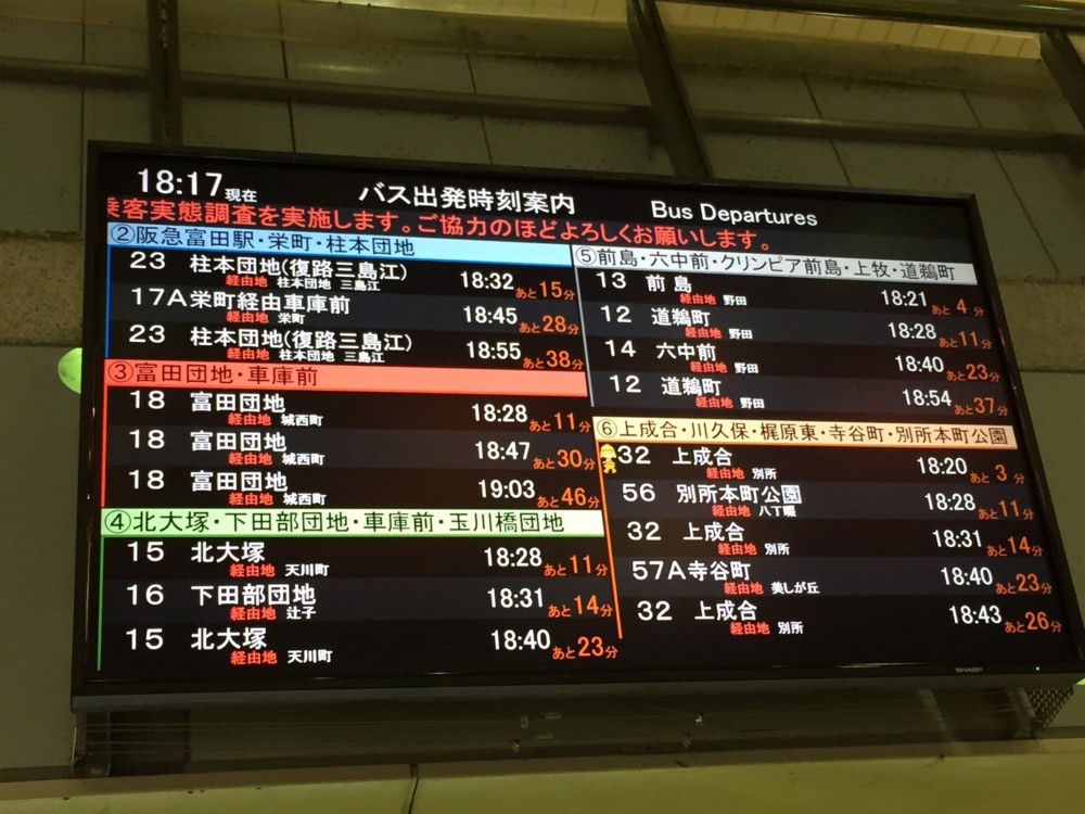 個別「阪急高槻市駅 高槻市営バス バス発車時刻案内」の写真、画像