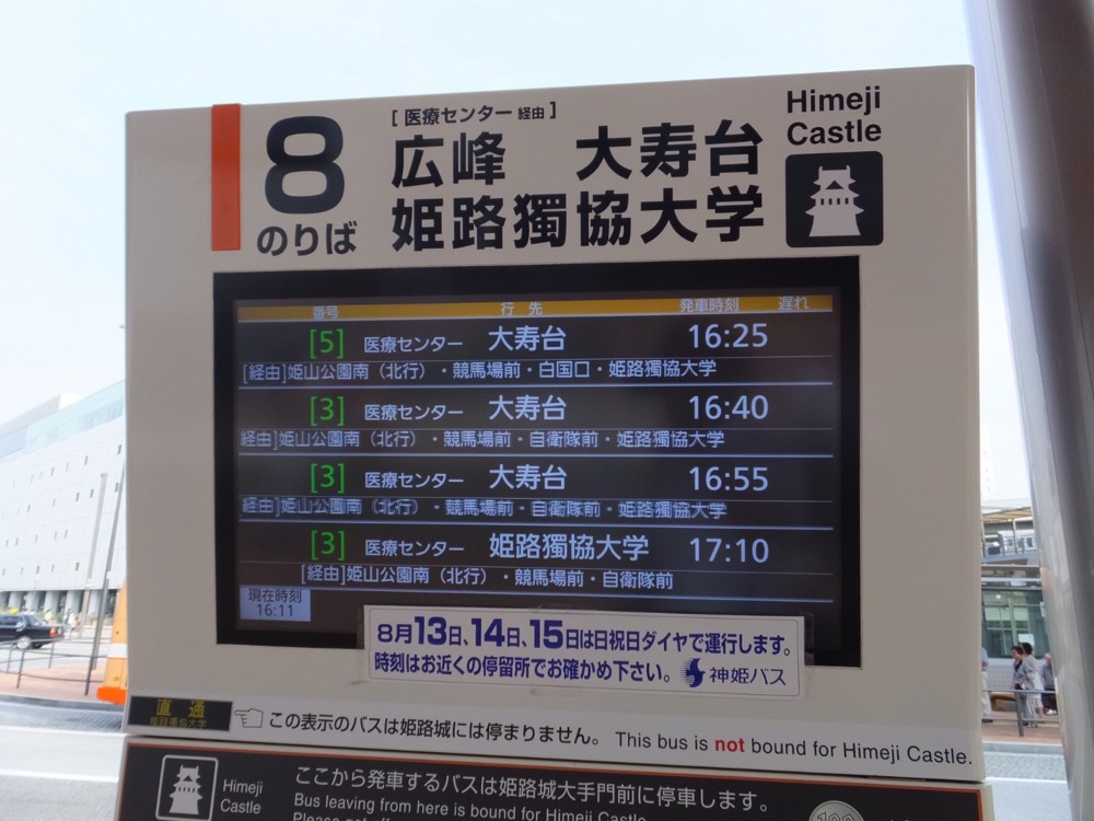 個別 神姫バス 姫路駅バスのりば バス運行情報ディスプレイ の写真 画像 バス案内機器 路線図ドットコム フォトギャラリー