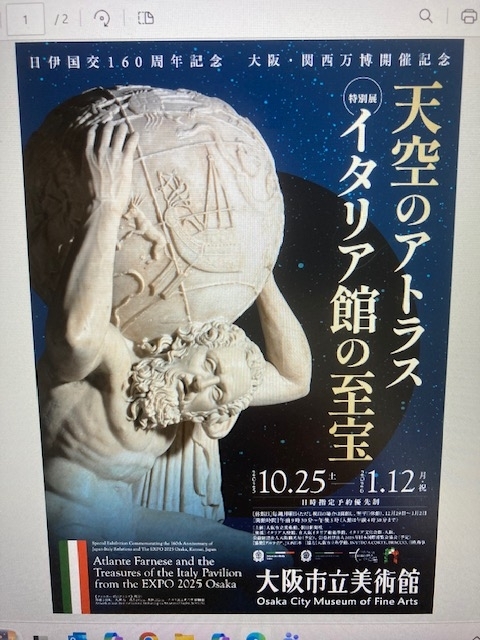 大阪市立美術館 特別展「天空のアトラス イタリア館の至宝」 新作速報