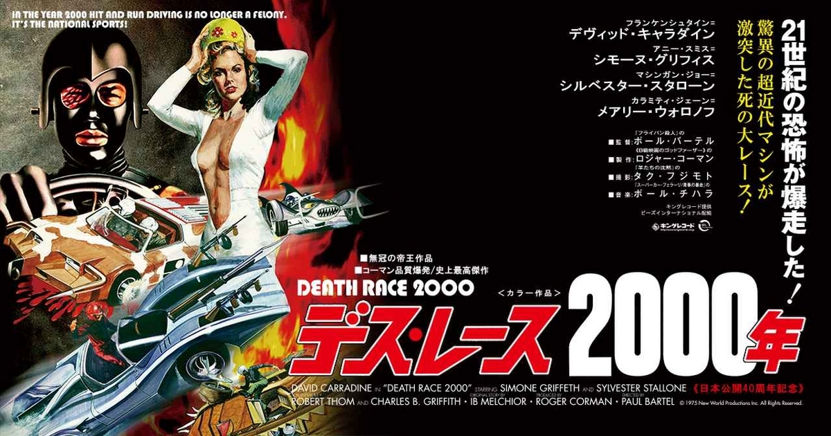 デス・レース2000年 HDニューマスター/轢殺エディション(〇〇までにこれは観ろ! ) [DVD] 9jupf8b Amazon.co.jp: デス・レース2000年＜HDニューマスター/轢殺