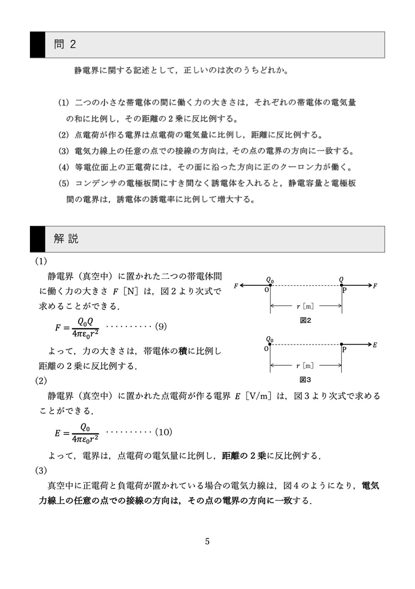 店内全品ﾎﾟｲﾝﾄ2倍!! 電験三種 過去問完全KO作戦 理論 - 資格/検定