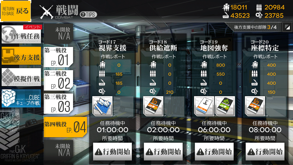 ドールズフロントライン ドルフロ 高効率 おすすめの後方支援ってどれ 最新版 19 08 ゲーム攻略ブログ 紅の部屋 ドールズフロントライン ドルフロ