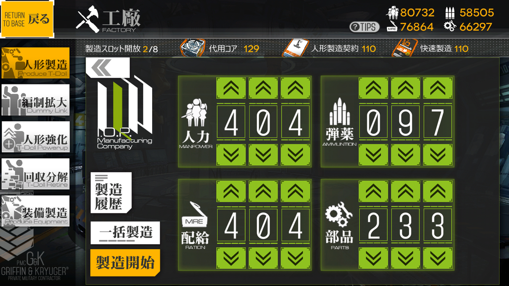 ドールズフロントライン ドルフロ 不足しがちな資源ってなに ゲーム攻略ブログ 紅の部屋 ドールズフロントライン ドルフロ