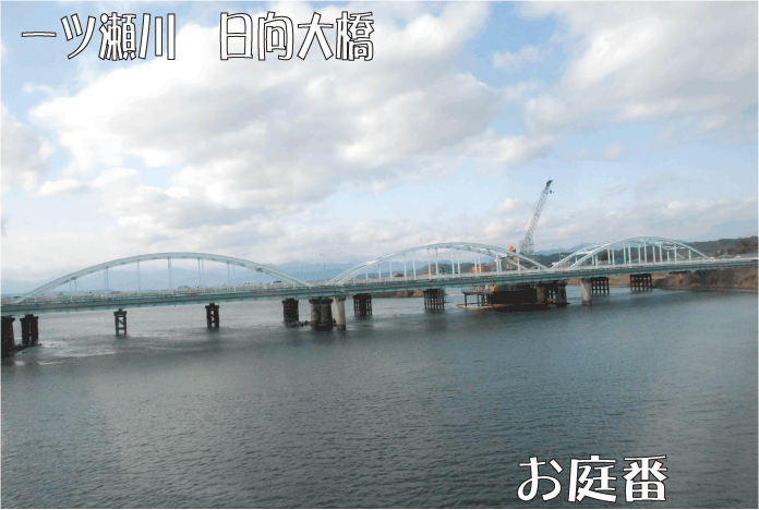 日向大橋