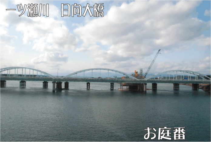 日向大橋