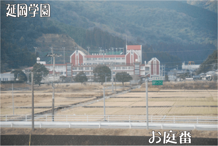 延岡学園