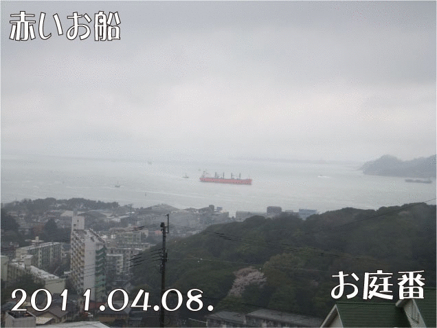 関門海峡　赤い船