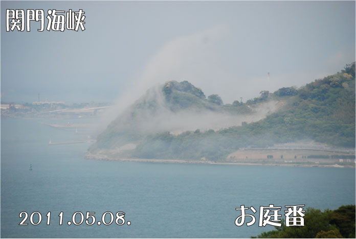 関門海峡　霧