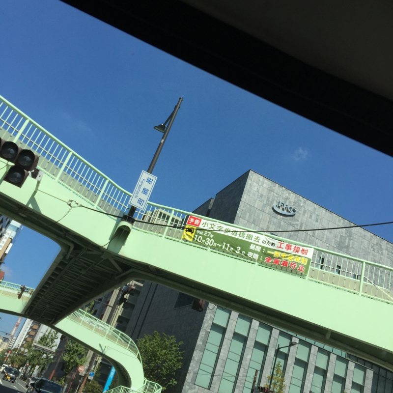 小文字通り　歩道橋