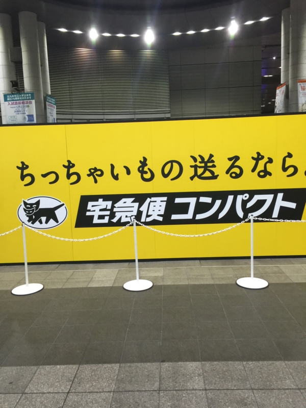 小倉駅　クロネコヤマト　巨大黒猫