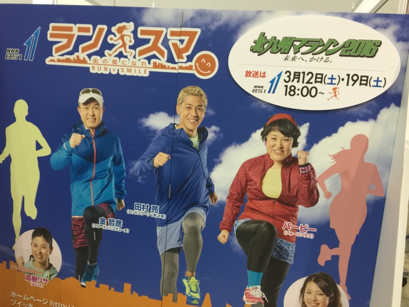 北九州マラソン2016