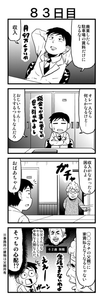 f:id:rotten-mayer-worker:20160725180609j:plain