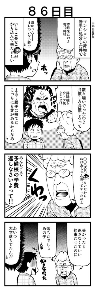 f:id:rotten-mayer-worker:20160803163703j:plain