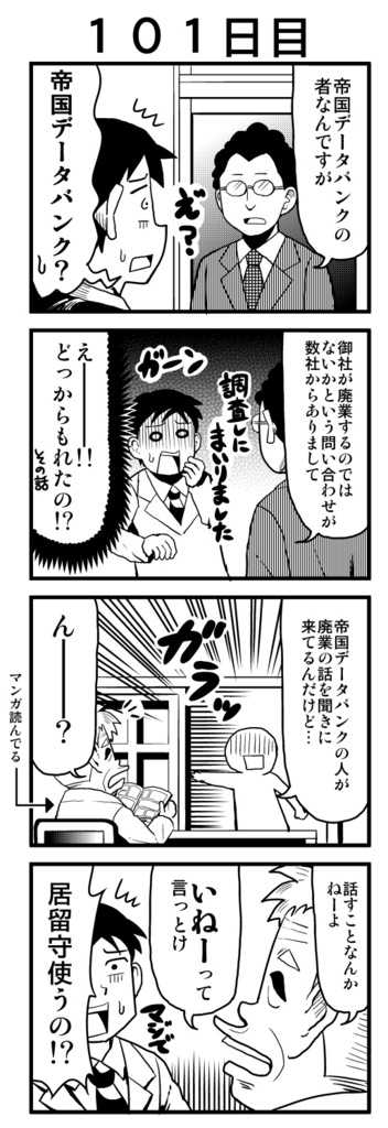 f:id:rotten-mayer-worker:20160907170923j:plain