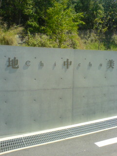 地中美術館入口　[建築]