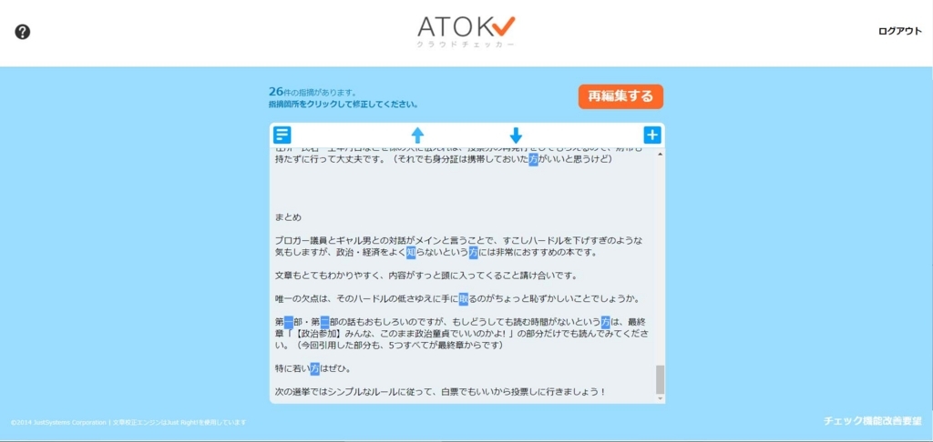 約5万円相当が無料 Atokクラウドチェッカーで誤字 脱字 表記ゆれを確認しよう Bbd