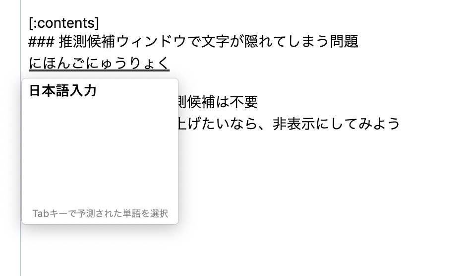 日本語imの推測候補表示をオフにしてタイピング速度向上を狙う Bbd