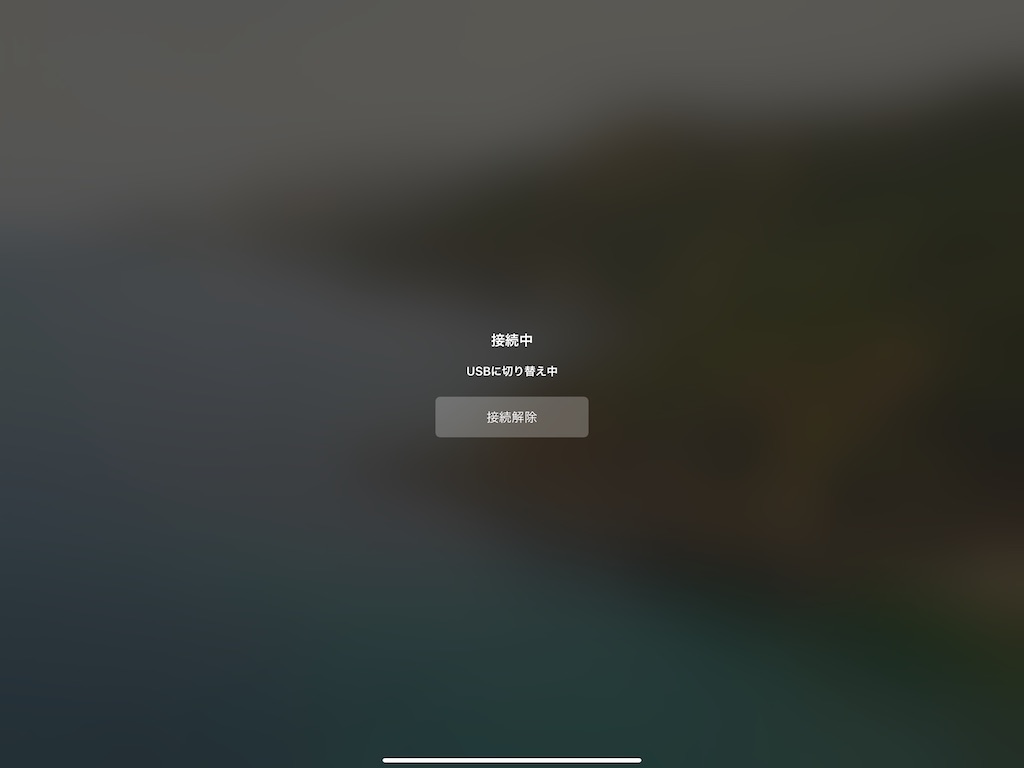 SidecarでWifi接続を使わず、確実にUSB接続に切り替える方法 BBD