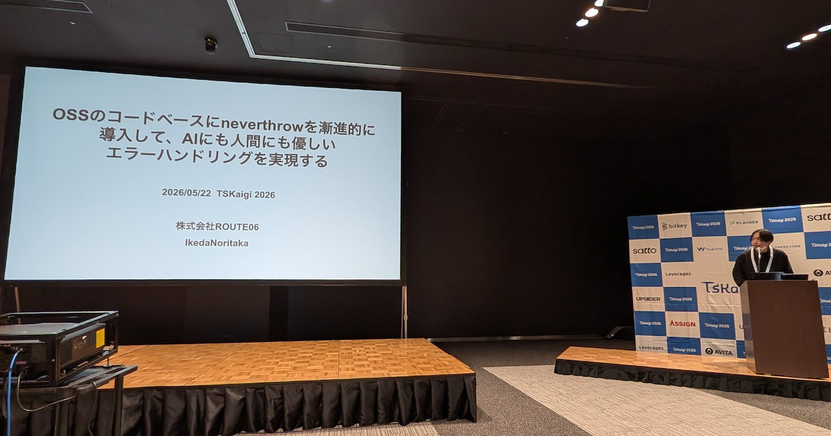登壇の様子「OSSのコードベースにneverthrowを漸進的に導入して、AIにも人間にも優しいエラーハンドリングを実現する」