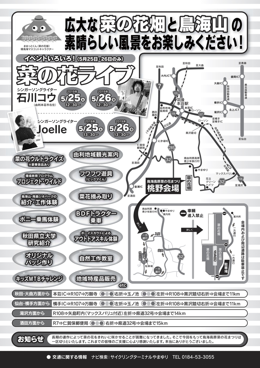 由利本荘 春の花巡り 南由利原 鳥海高原菜の花まつり編 全5回 Blog Take It Easy