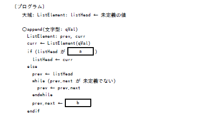 プログラム問題」アルゴリズムの切り札 基本情報技術者試験 午後問題