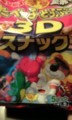 3Dスナック