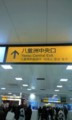 東京駅で立ち止まっています