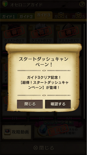 72時間限定スタートダッシュ超駒 強駒パレード 隠し子の隠れ家