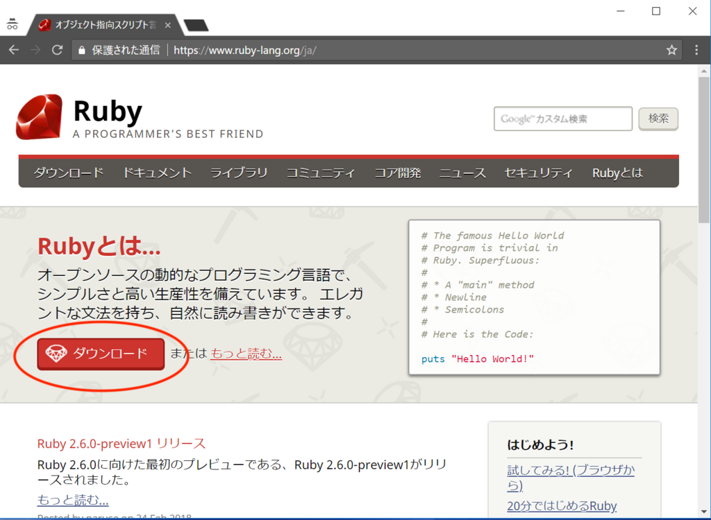 ruby installer for windows をダウンロード・インストールするにはどうすればよいですか？ – installing ...