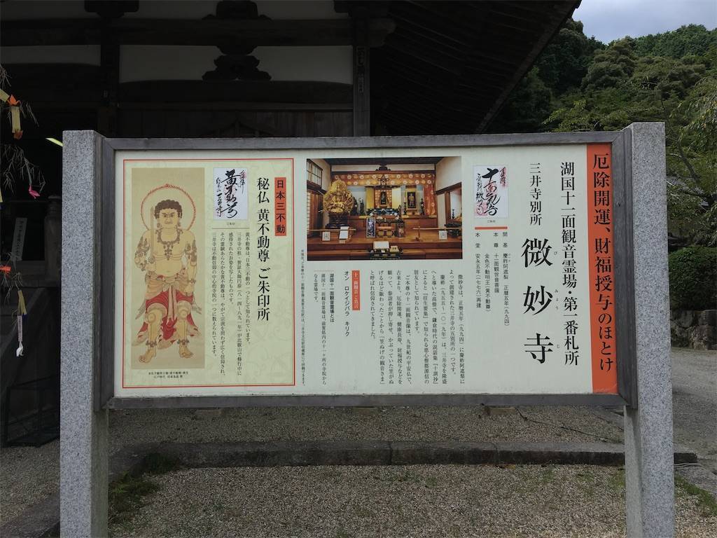 滋賀/大津市】園城寺三井寺 其の三 - シロンプトンでパンとお参りと