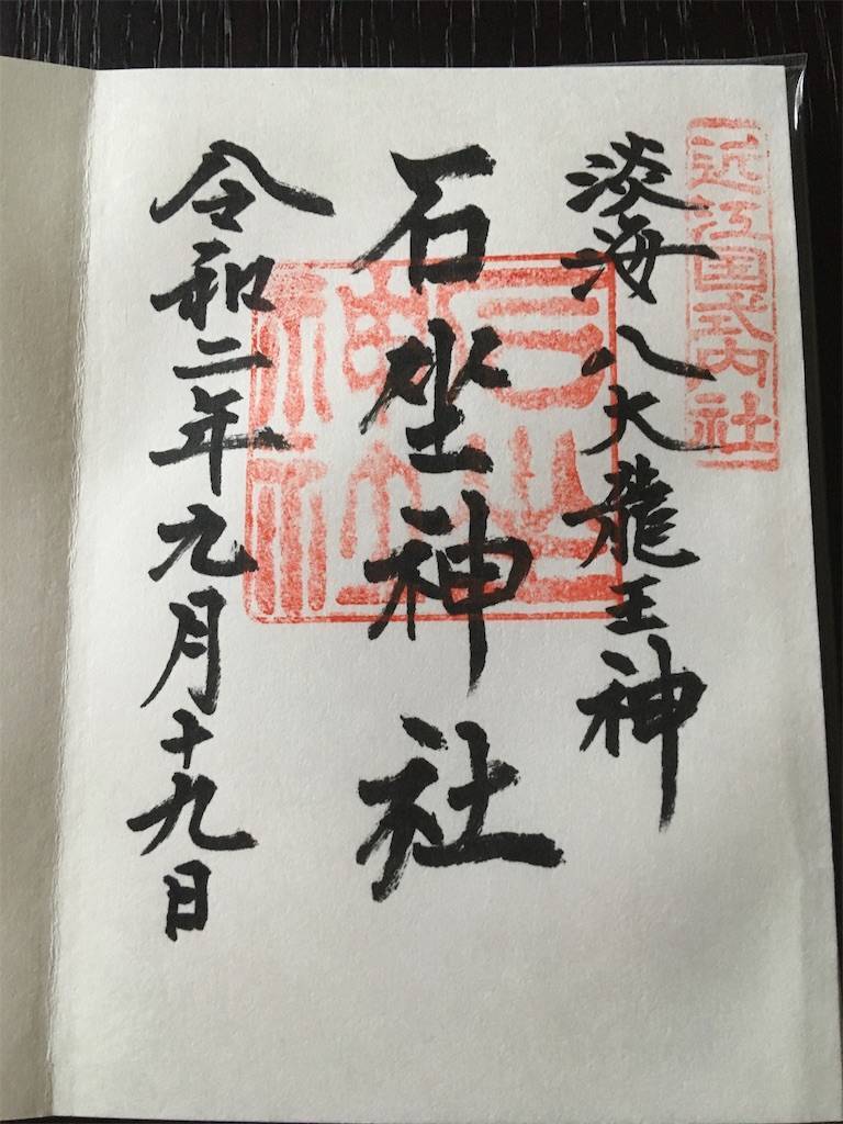 滋賀/大津市】石坐神社で天智天皇、時と繋がる - シロンプトンでパンと