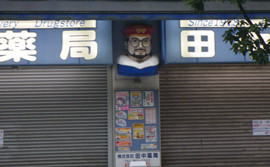 f:id:roy-t:20100816185551j:image
